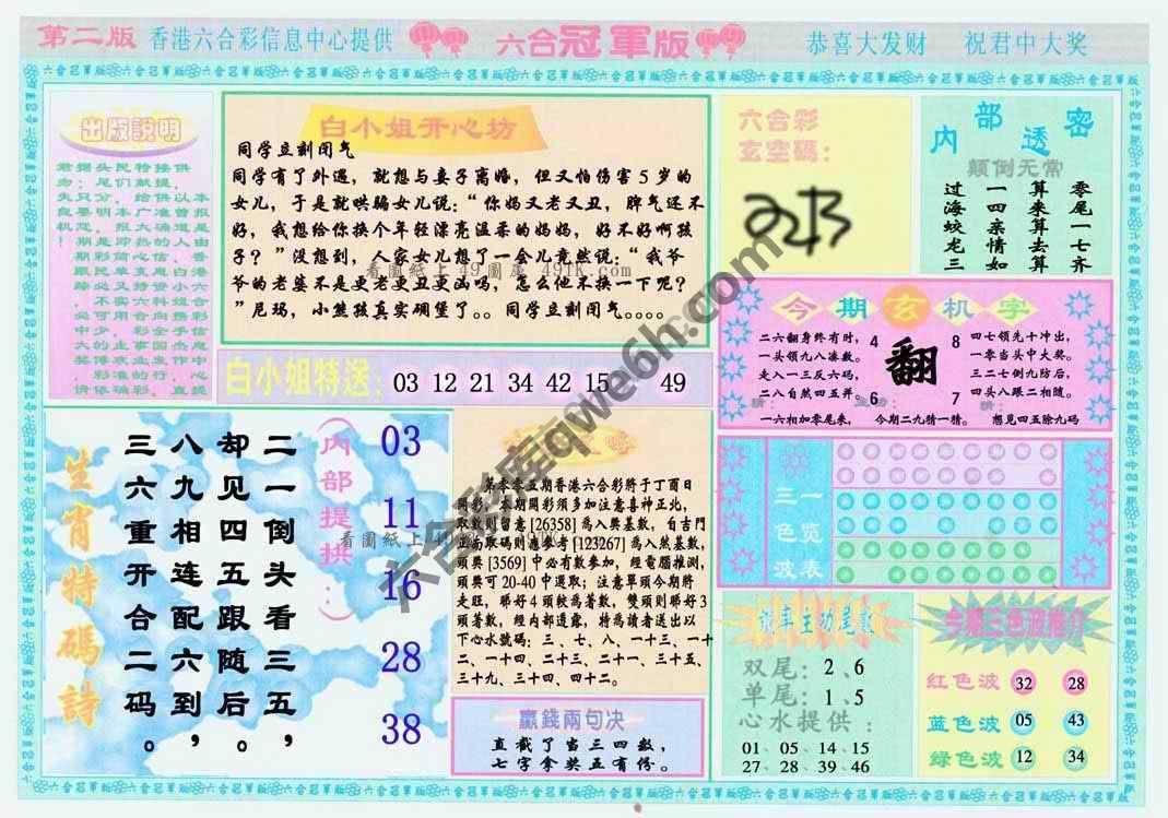 六合冠军版