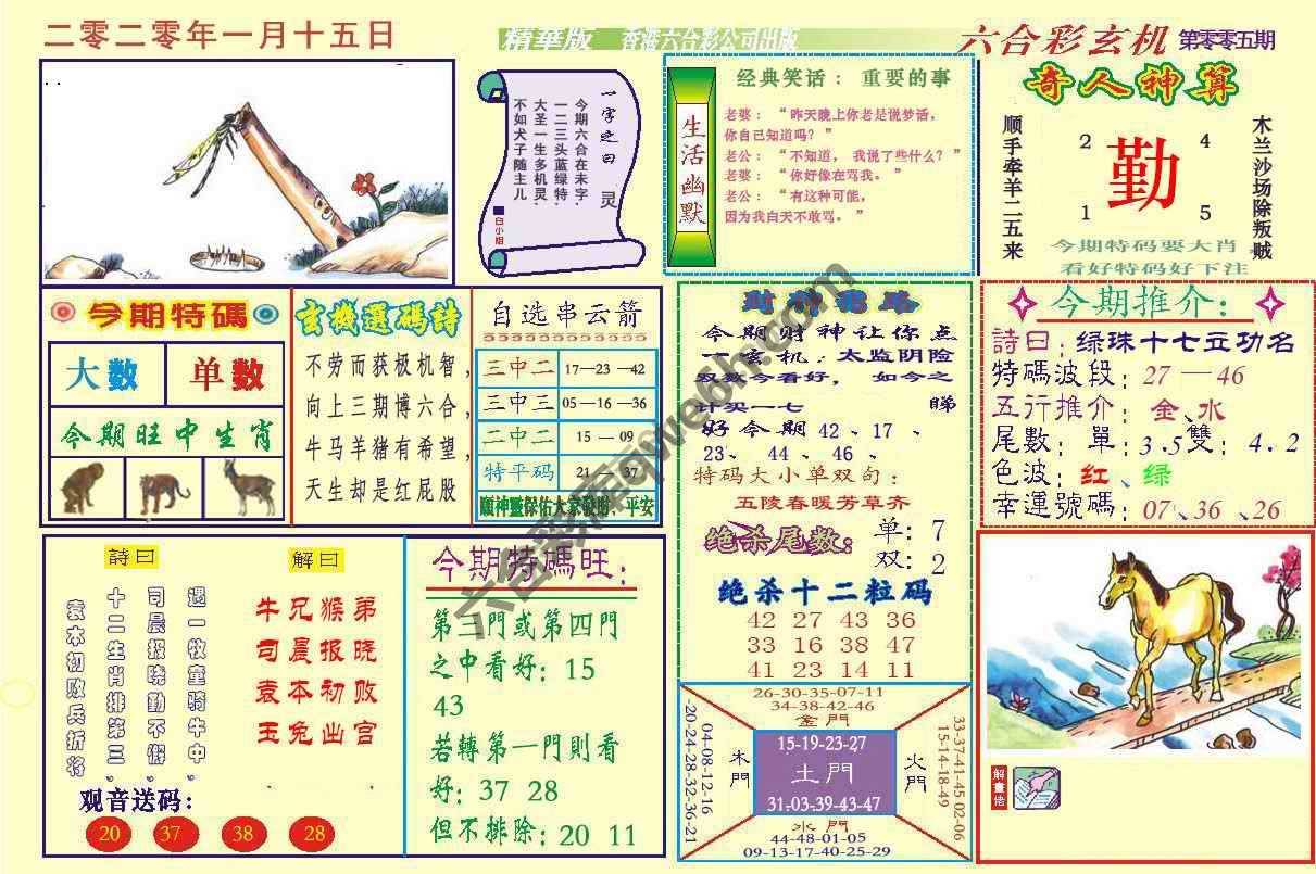 六合玄机(精华版)