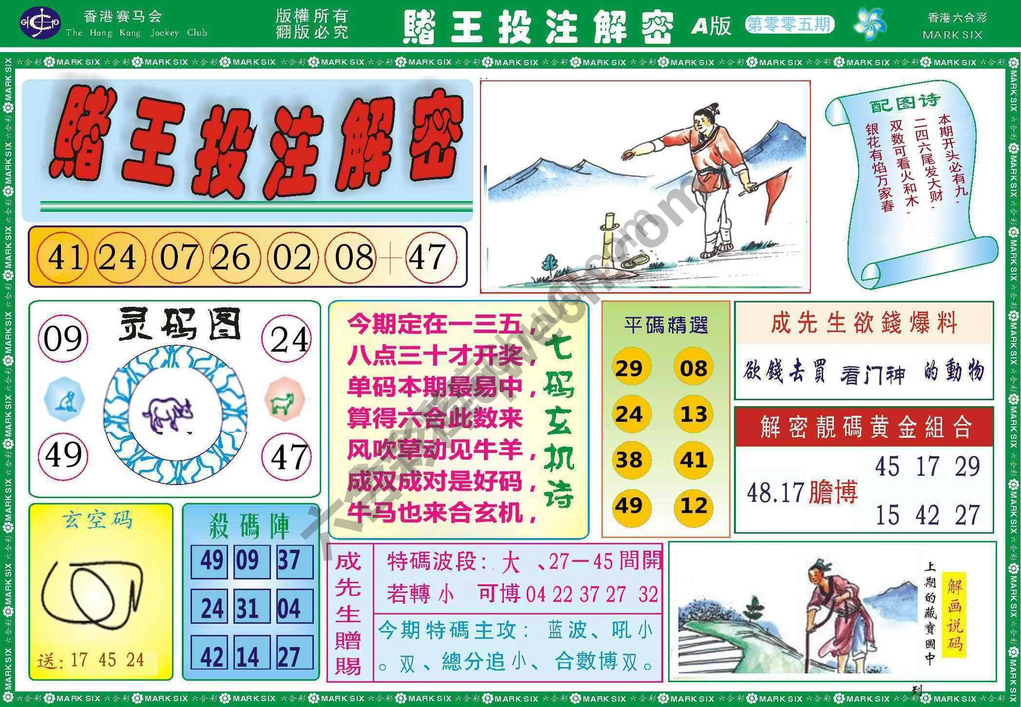 赌王投注解密