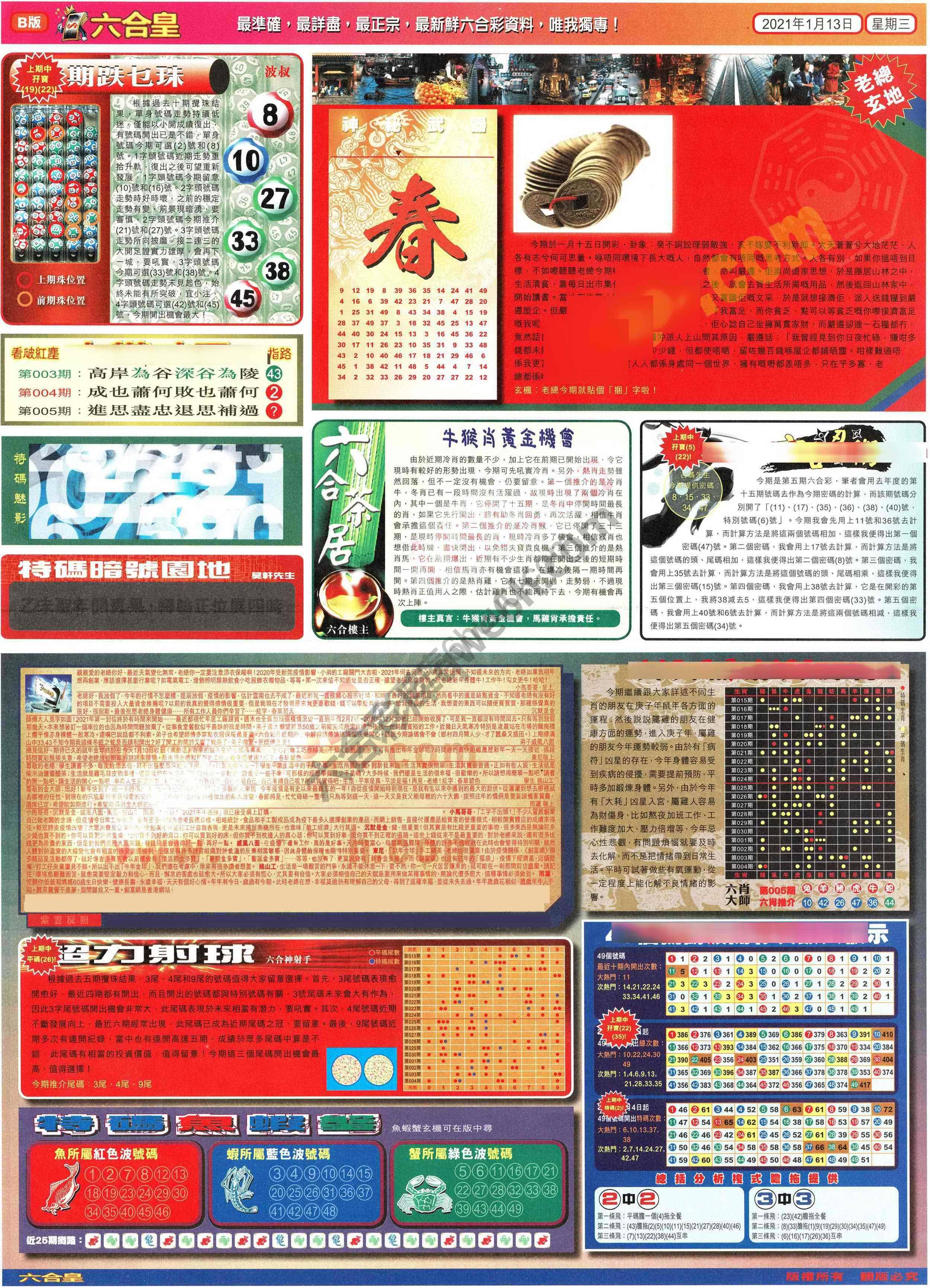 六合皇