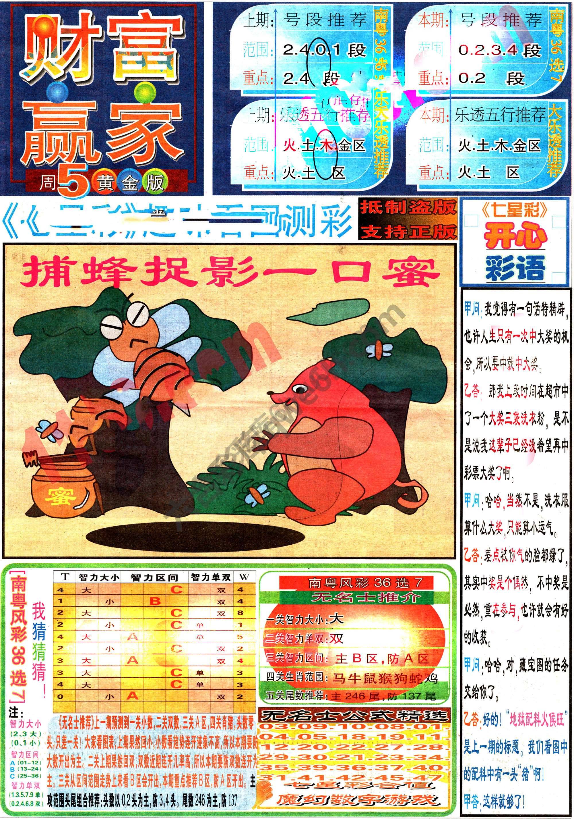 财富赢家