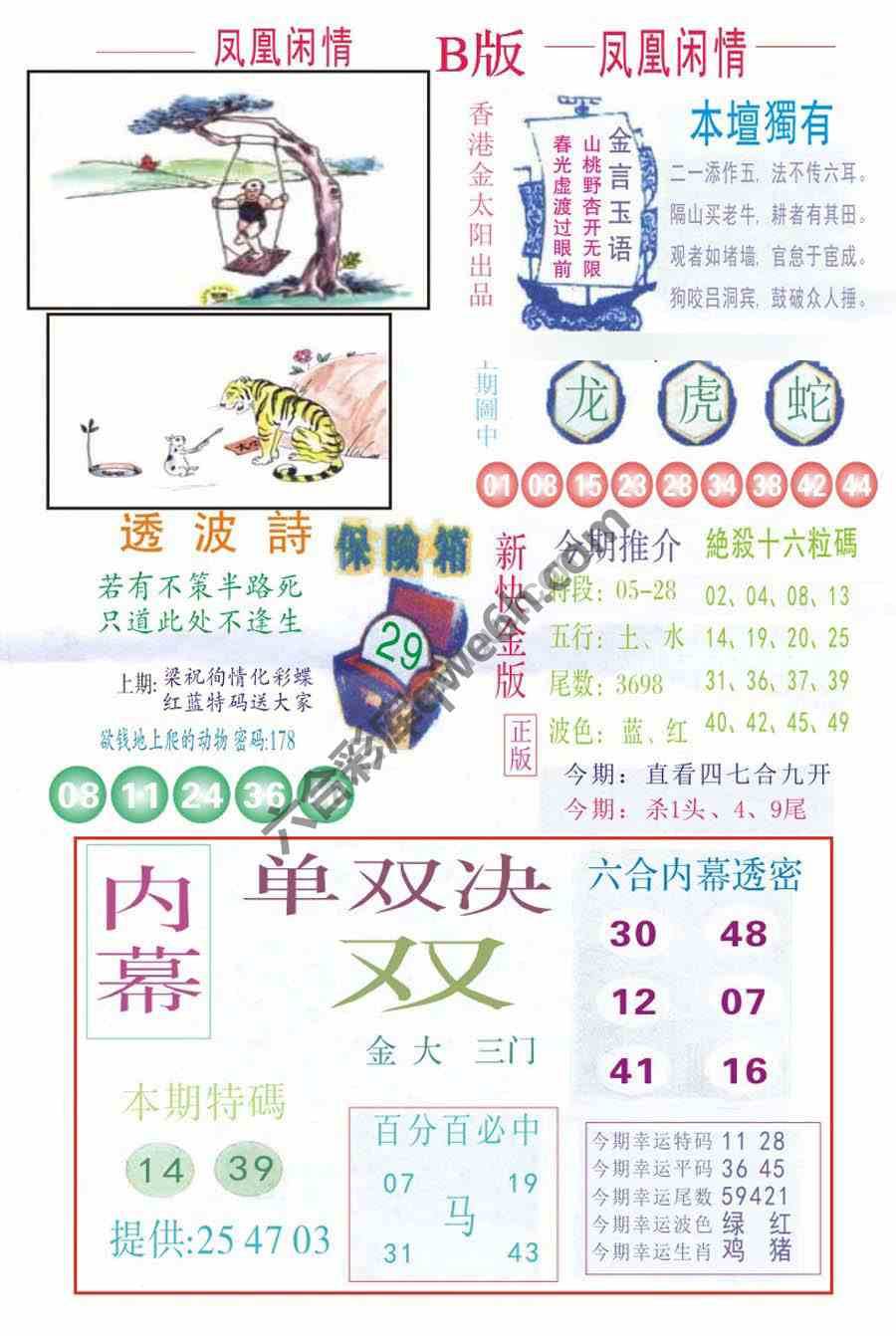 凤凰闲情