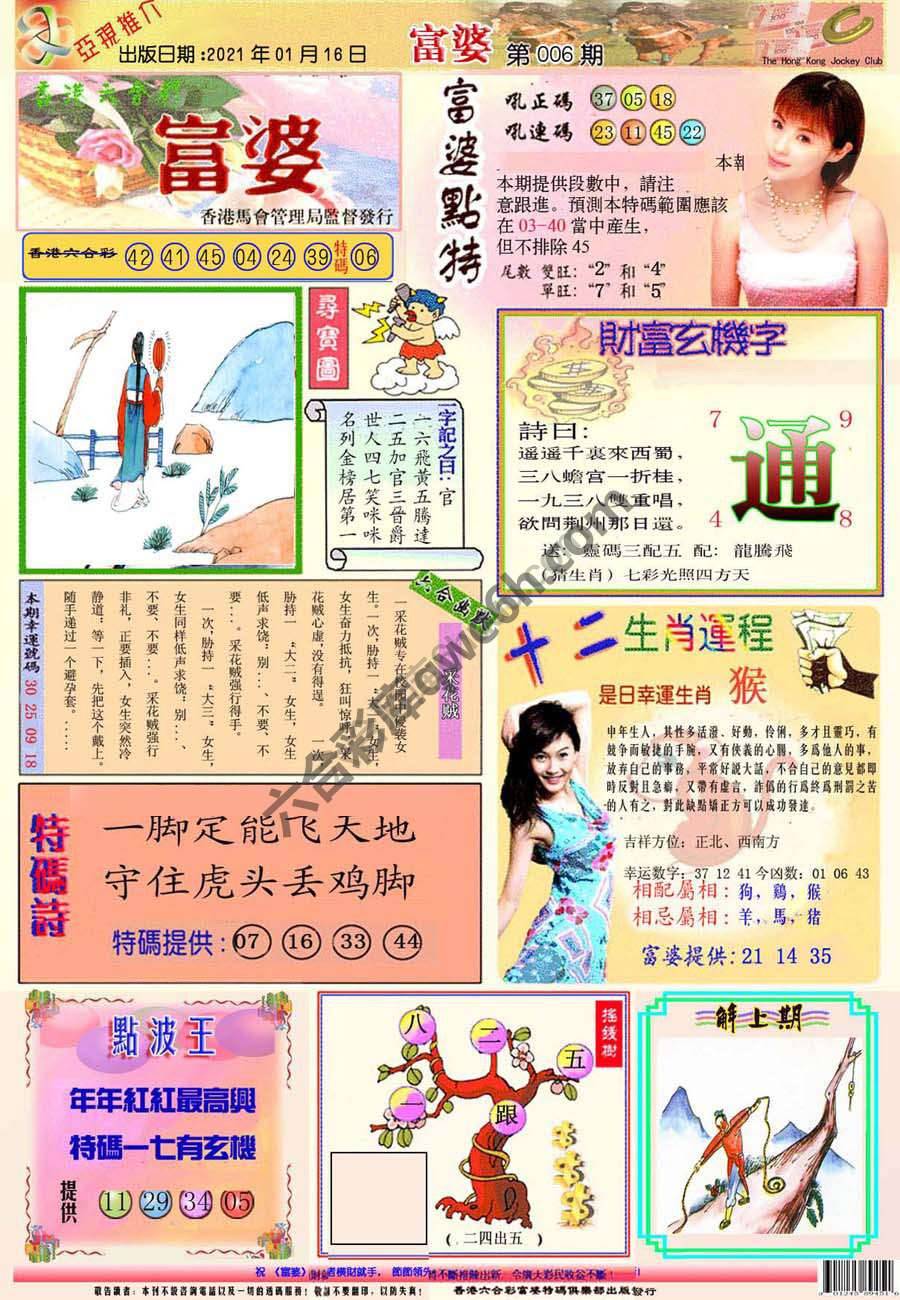 富婆翡翠秘籍图