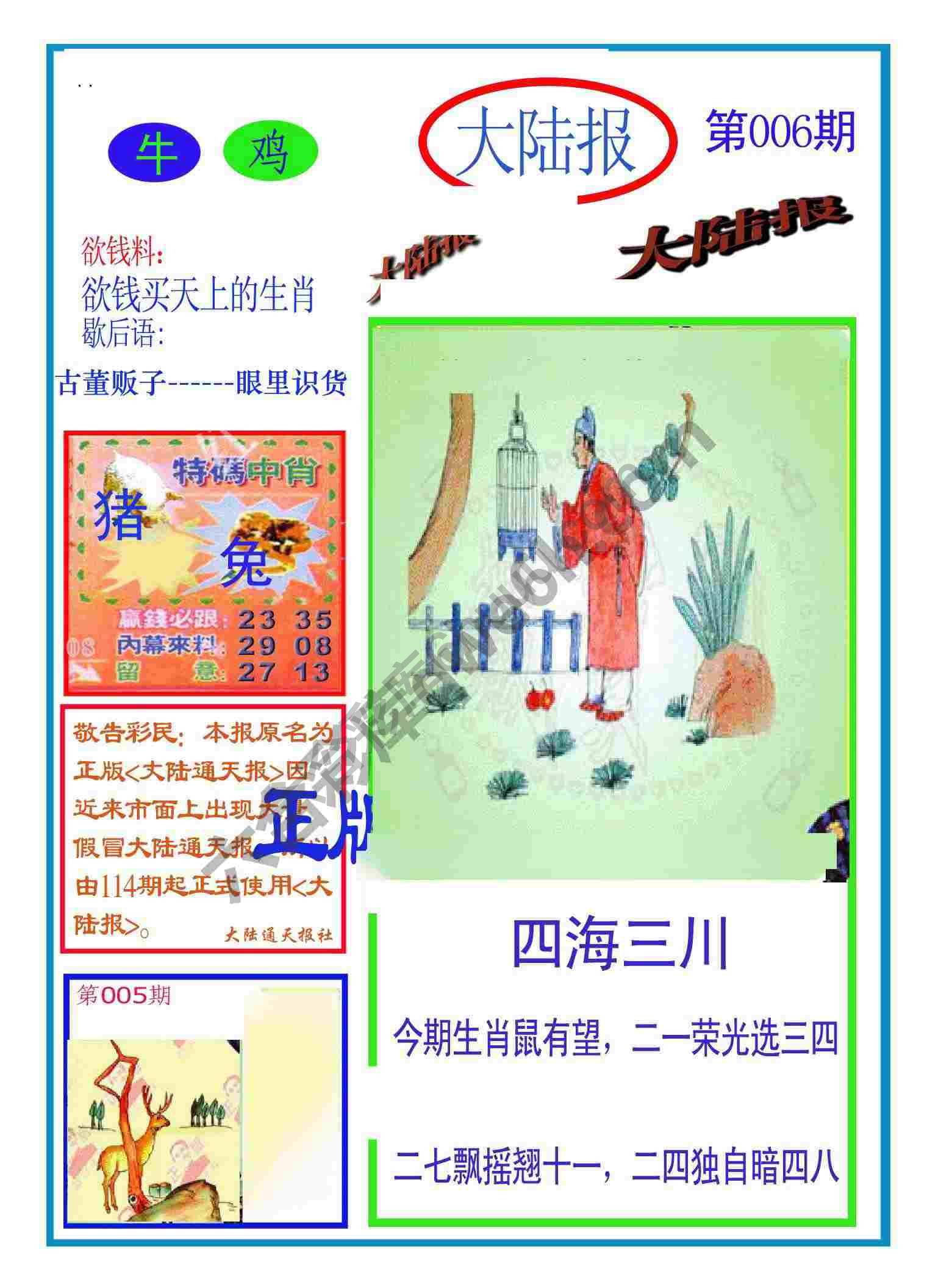 大陆报