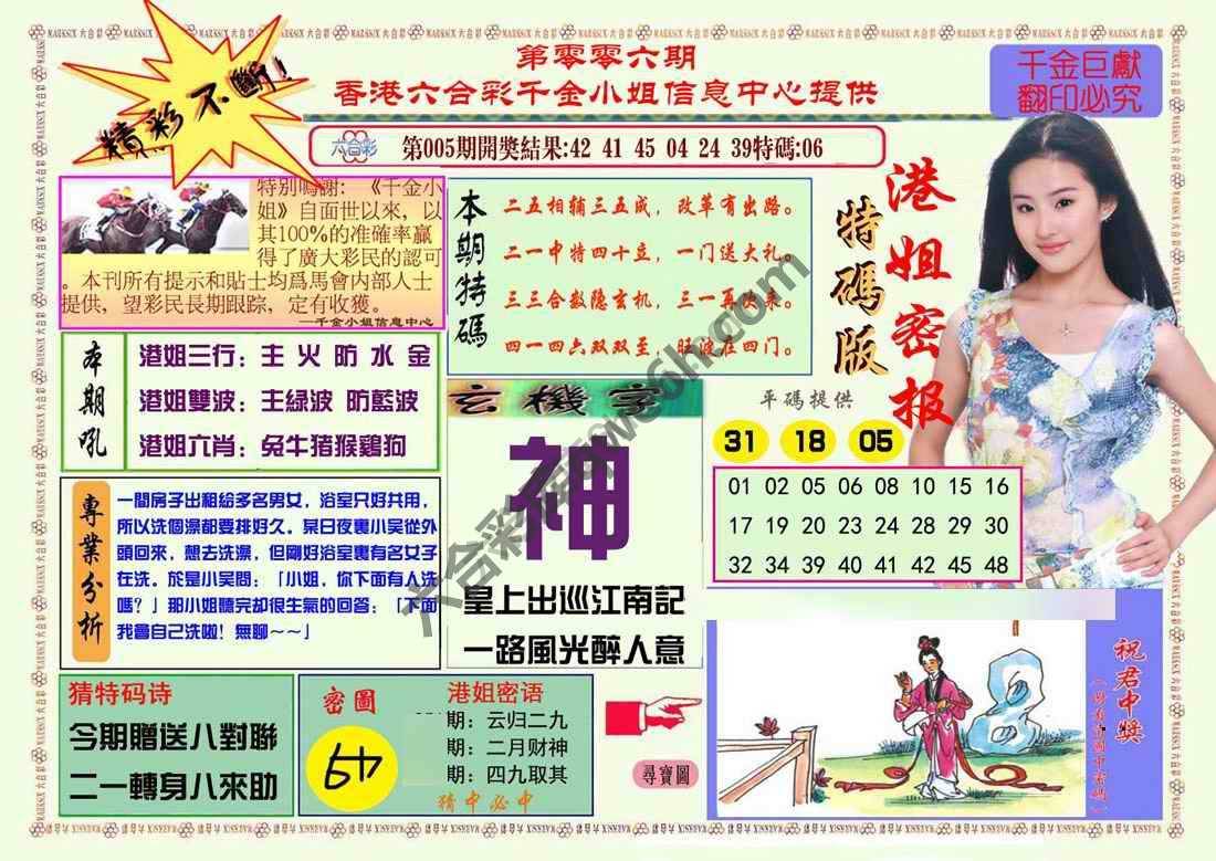 港姐密报