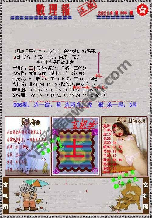 数理报