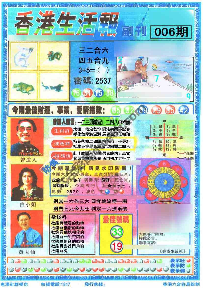 香港生活报