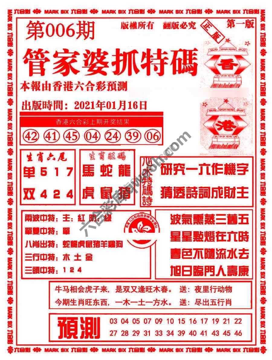 管家婆抓特码