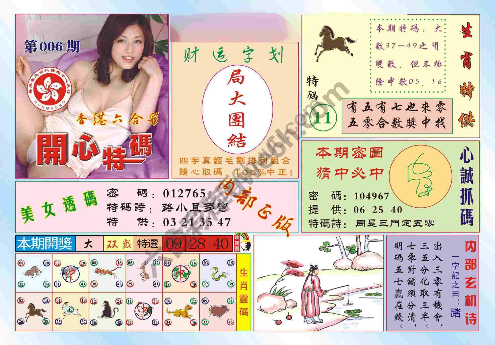 香港开心特码