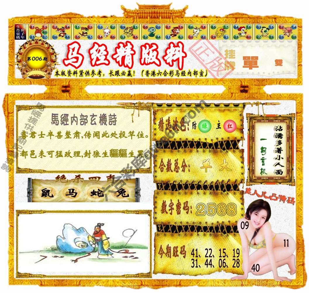 马经精版料
