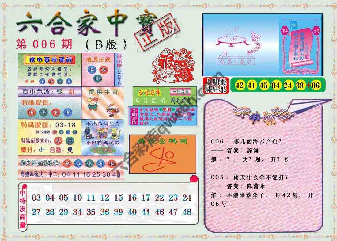 六合家中宝