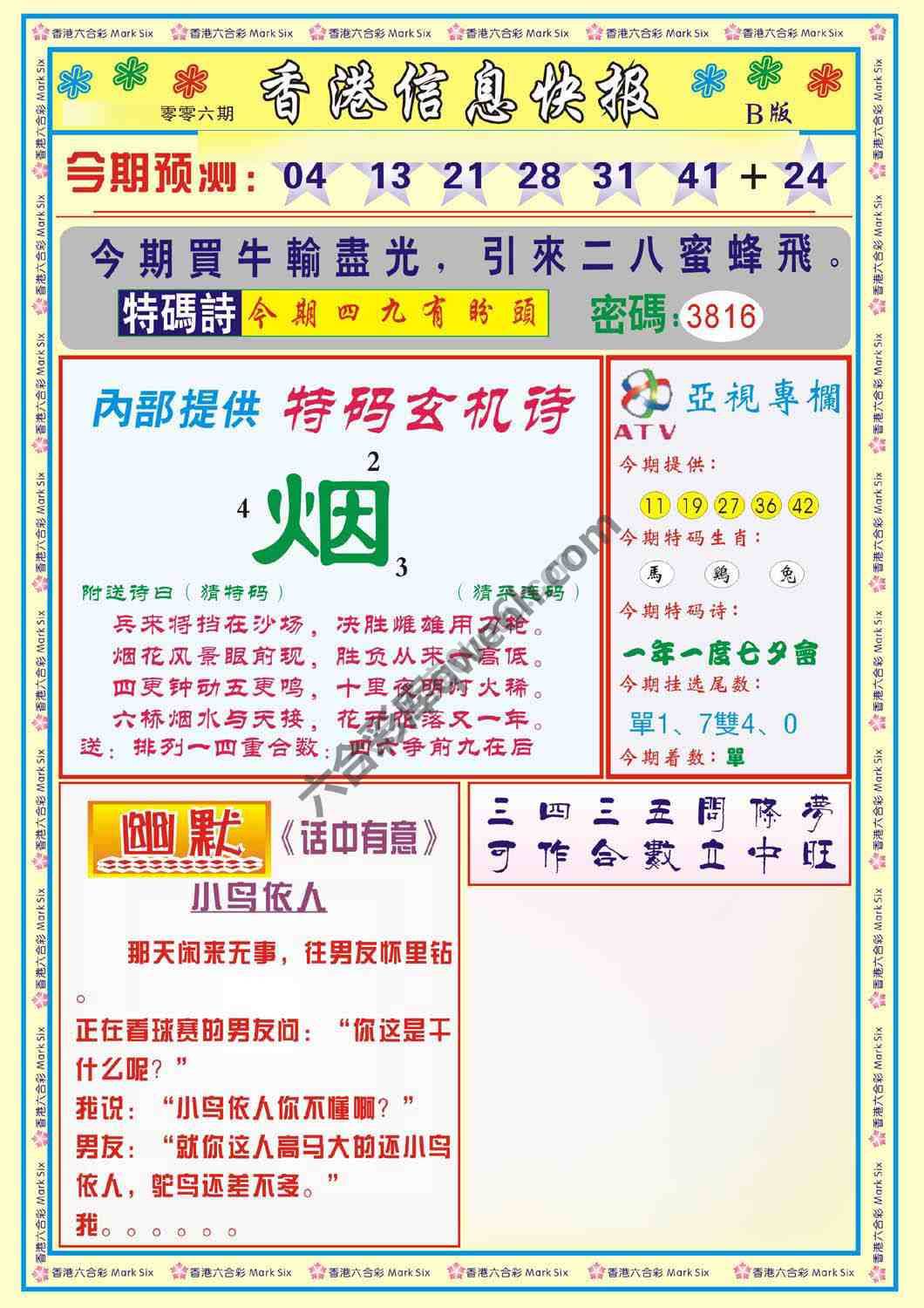 香港信息快报