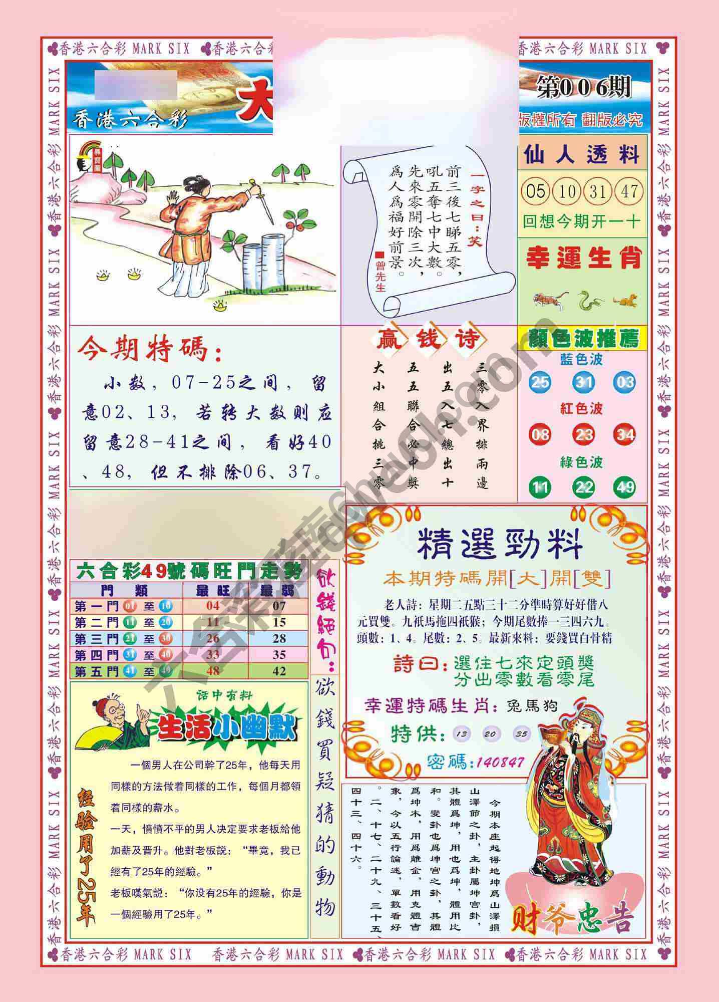 大富大贵