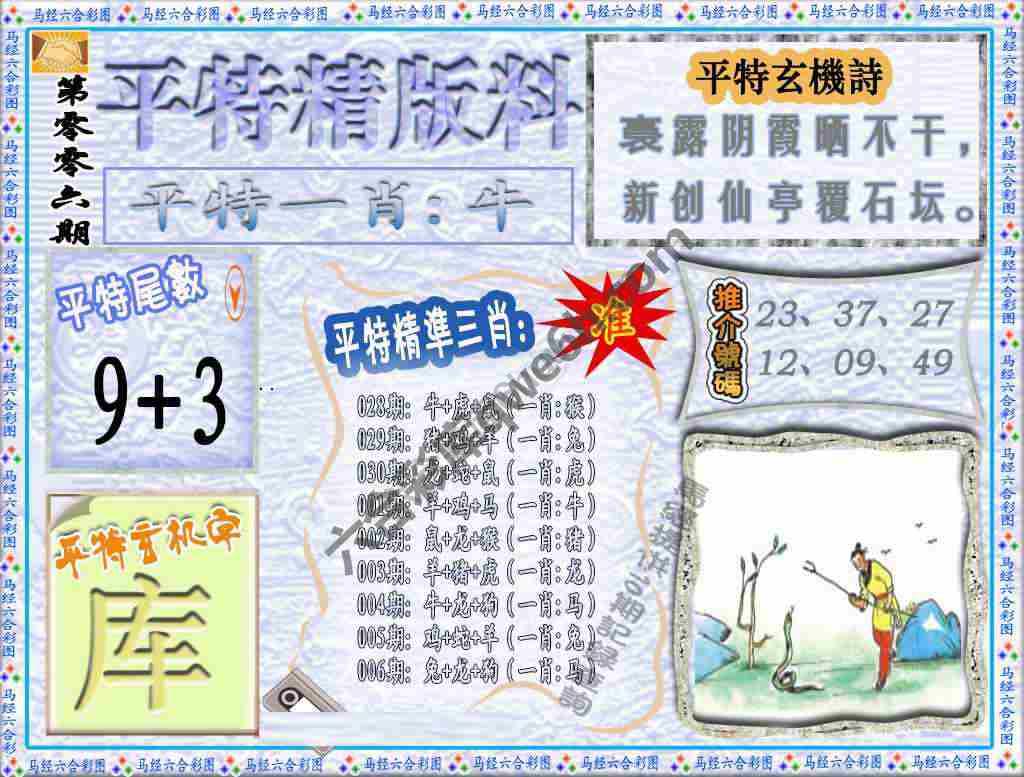 平特精版料