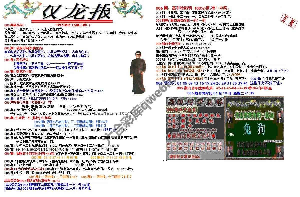 双龙报