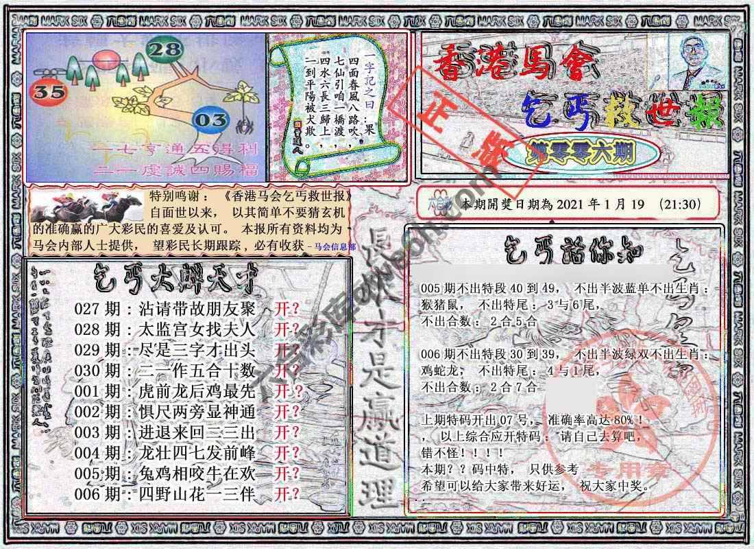 乞丐救世报