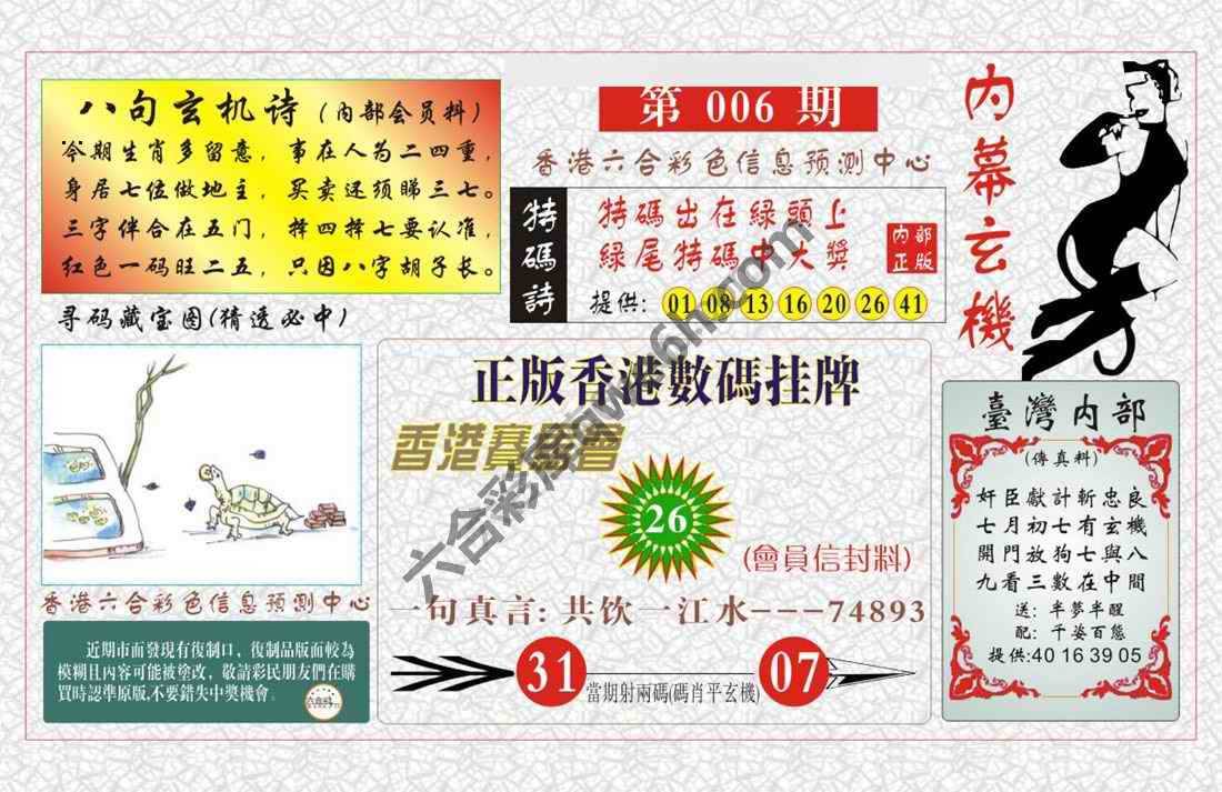 内幕玄机