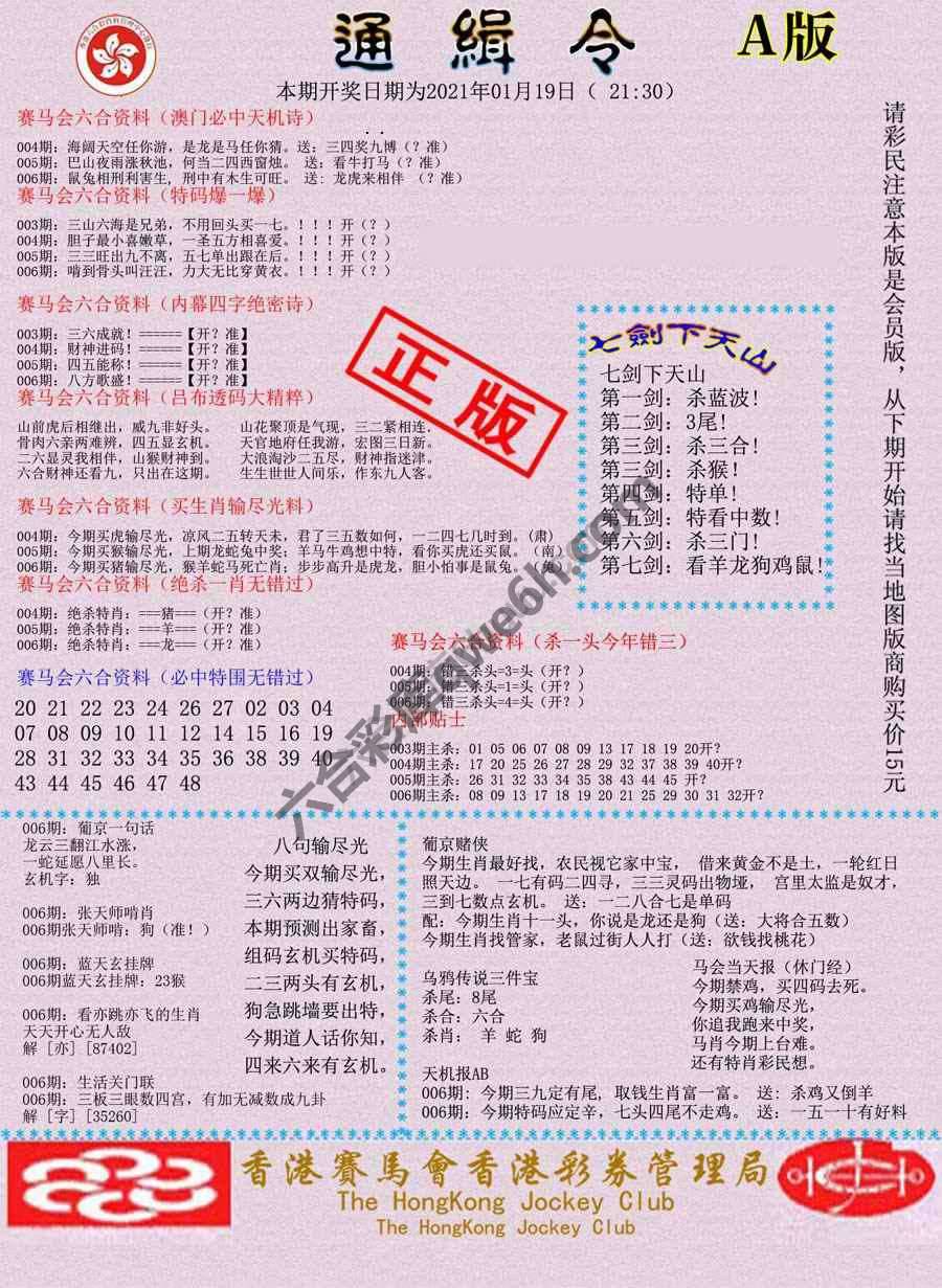 通缉令