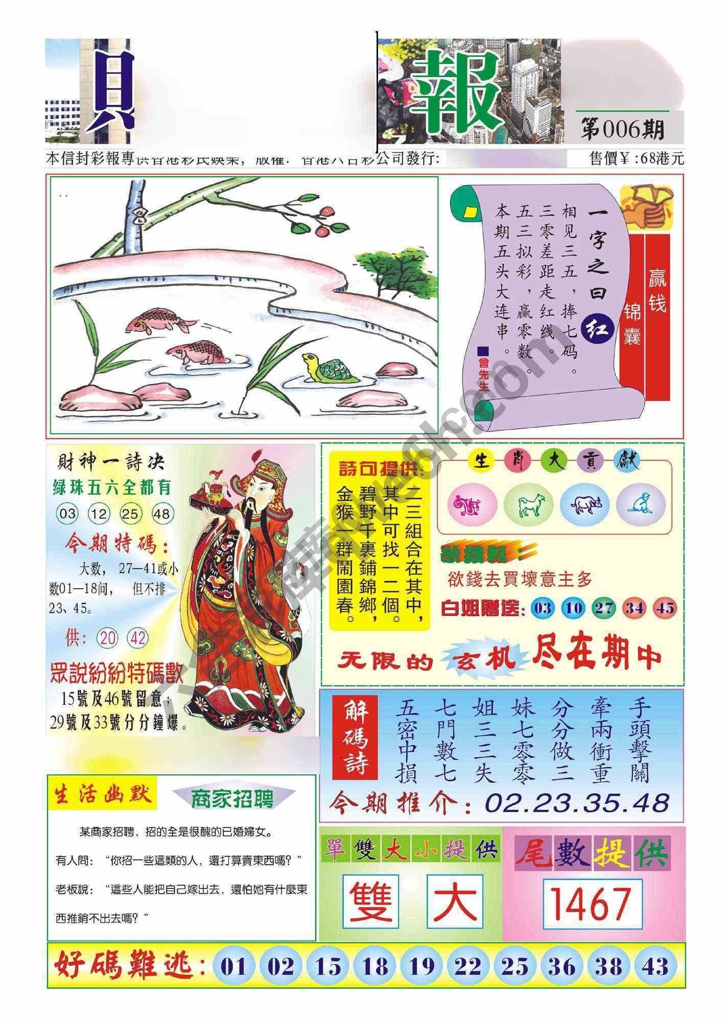 香港财神报