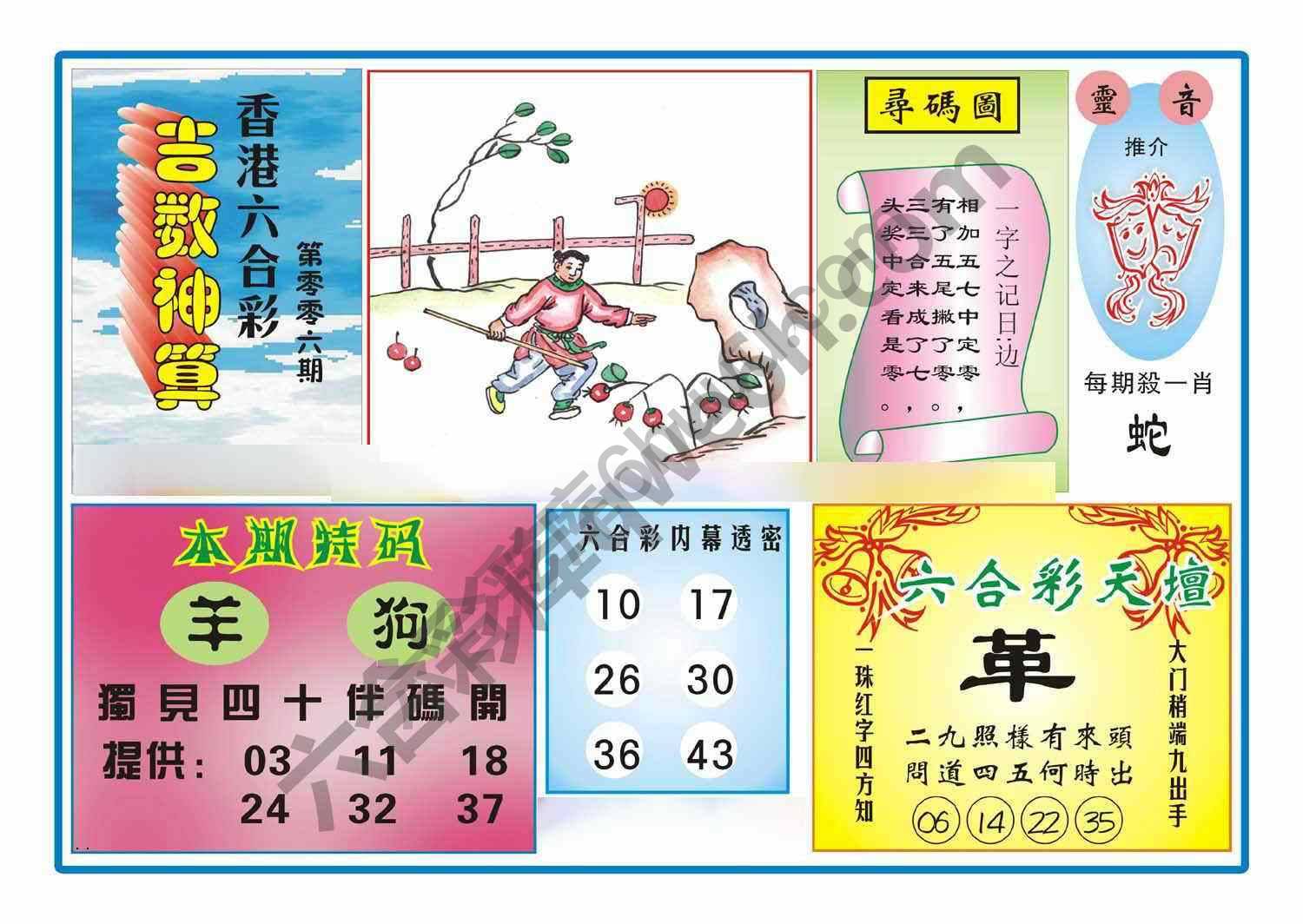吉数神算