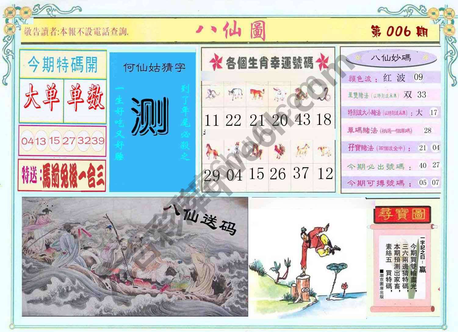八仙图