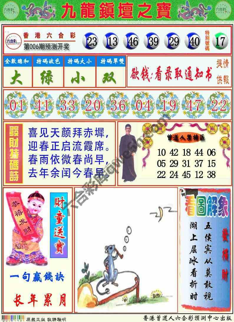 九龙挂牌解特码