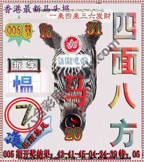 香港马头报