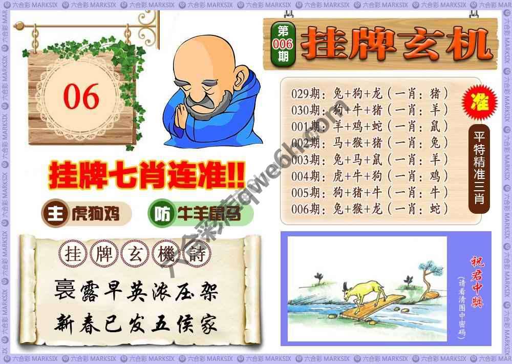 挂牌玄机