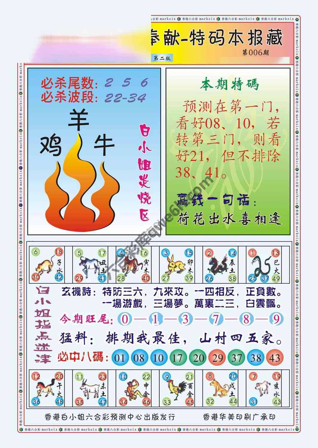 白小姐救世民