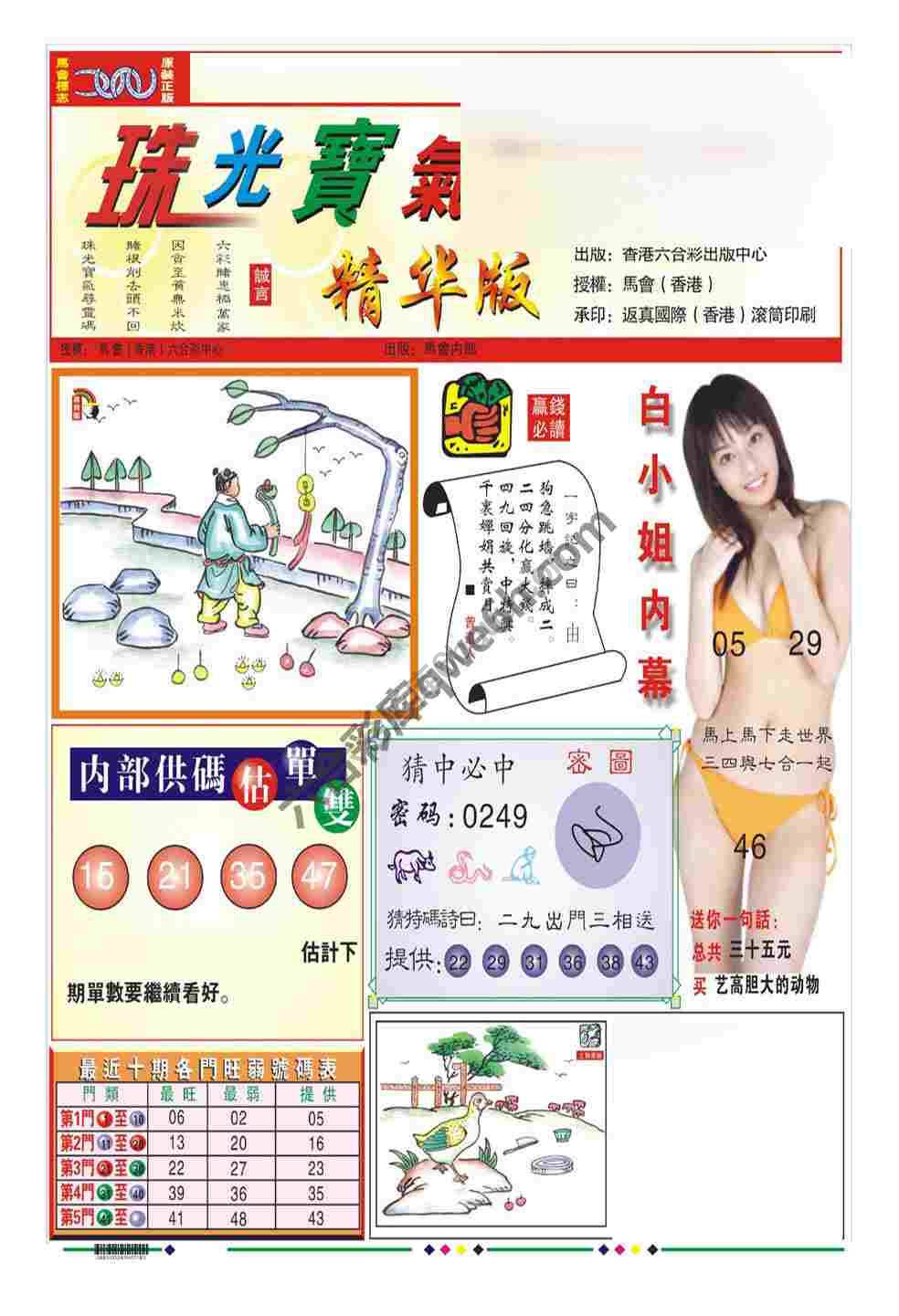珠光宝气精华版