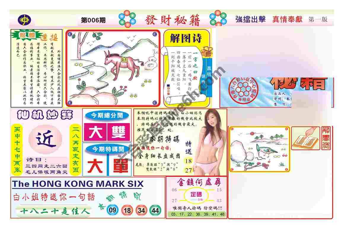 发财秘籍