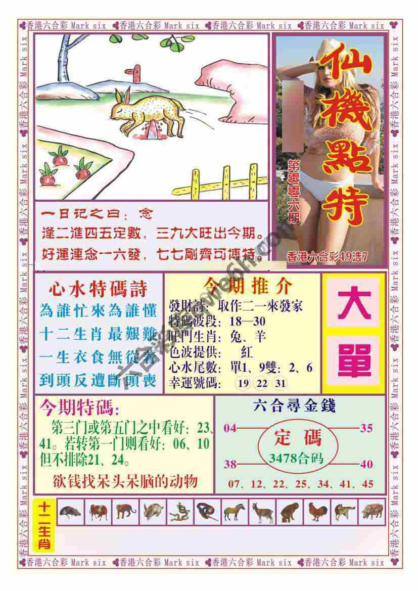 仙机点特