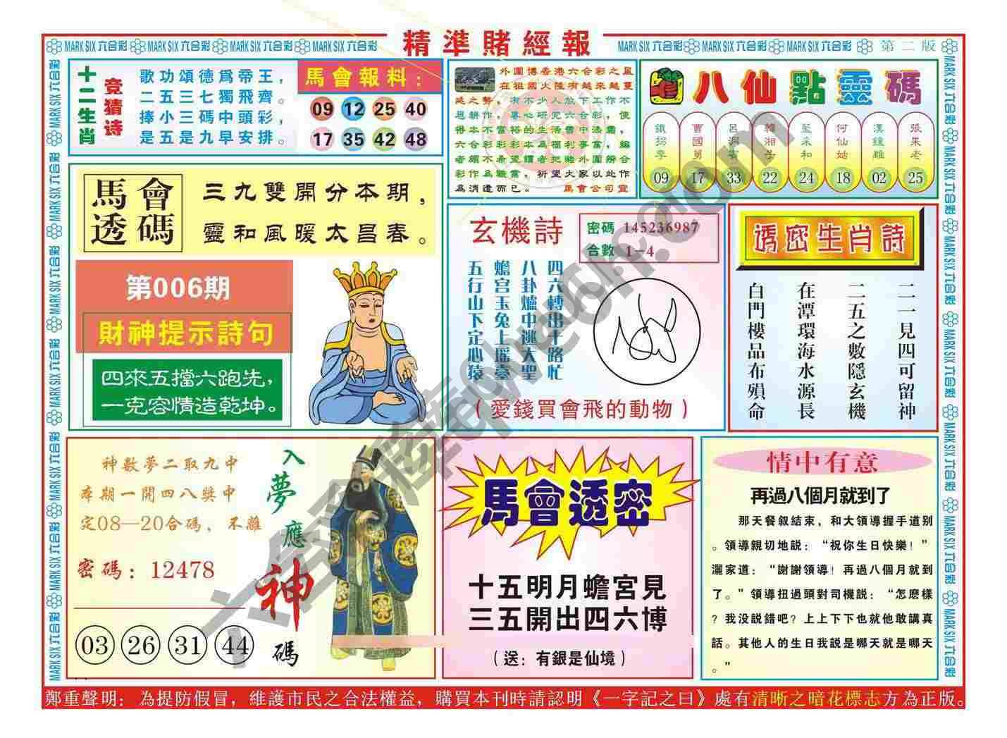 精准赌经报