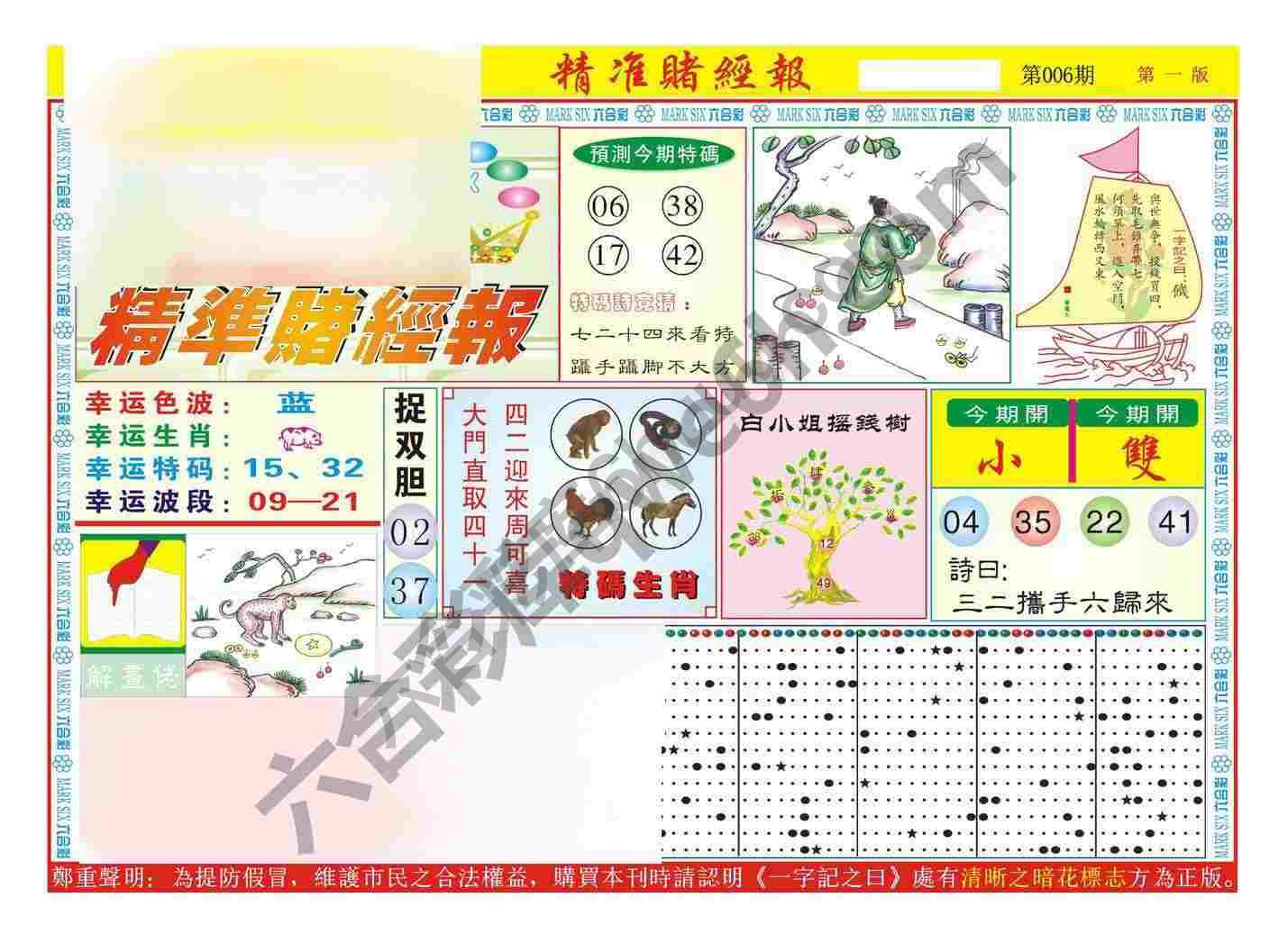 精准赌经报
