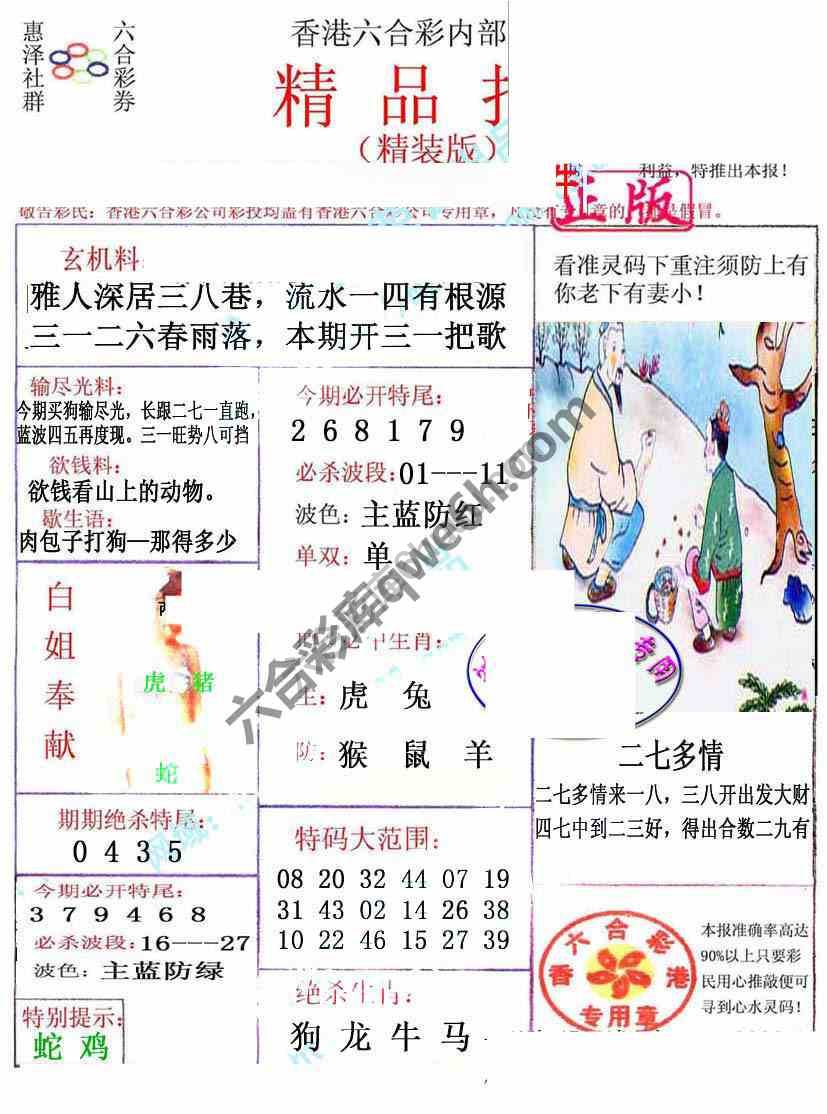 新精品报
