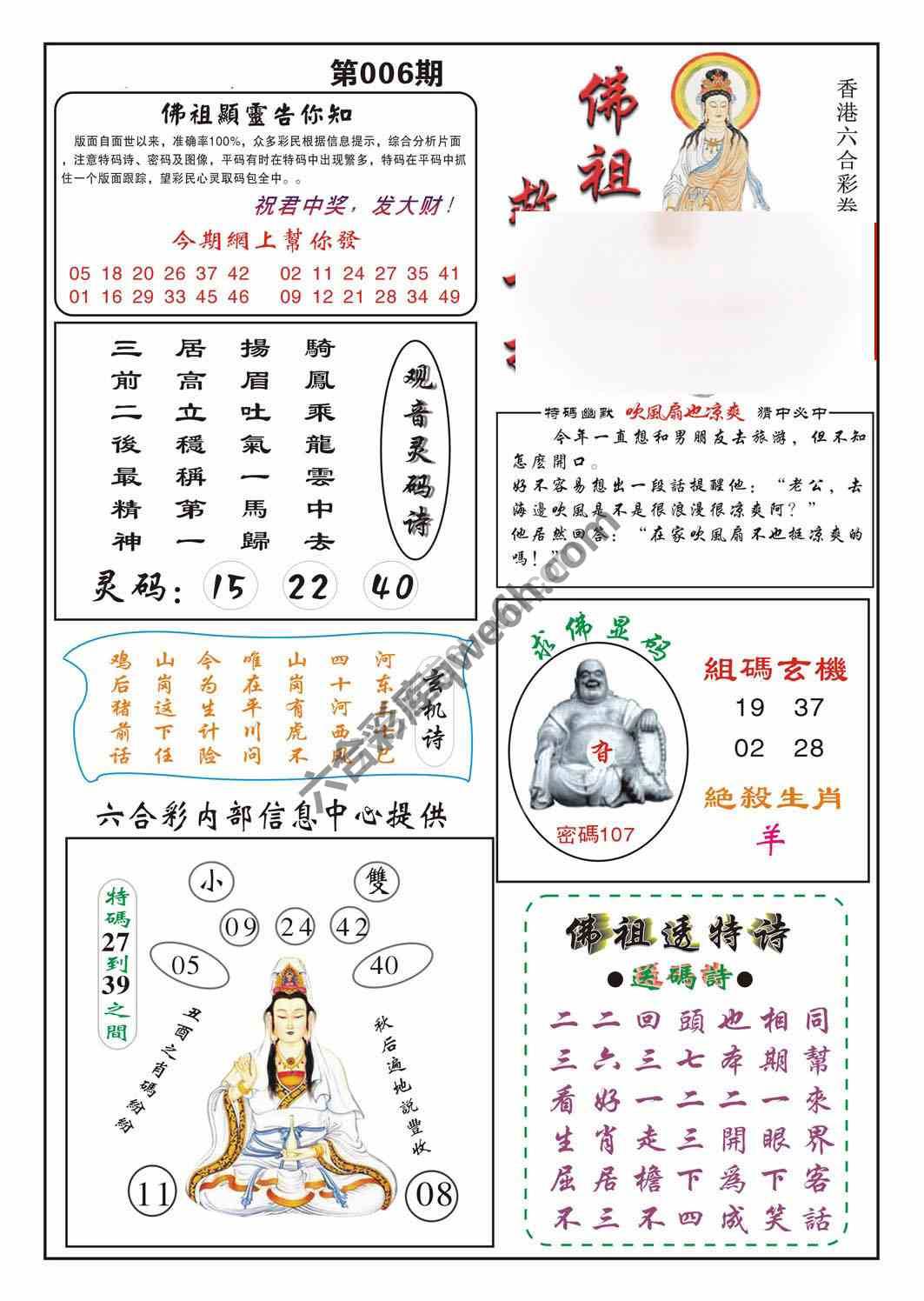 佛祖救世
