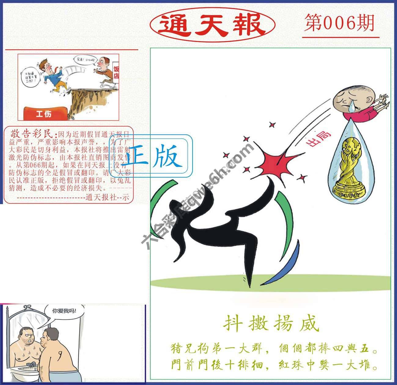 正版通天报