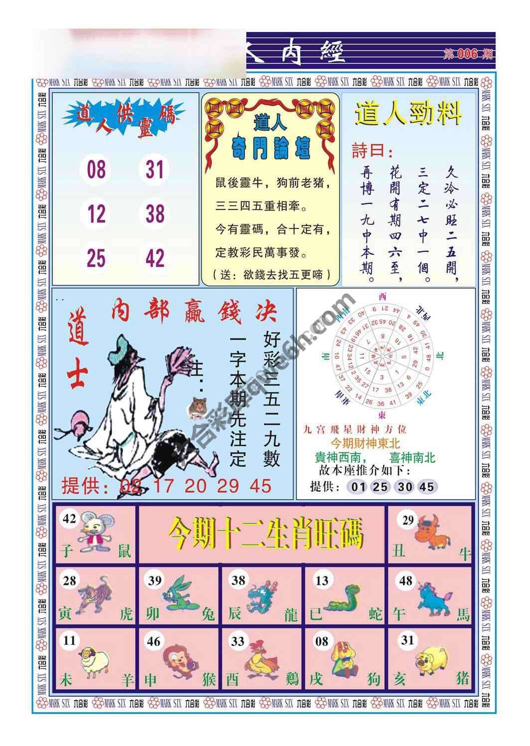 道人内经