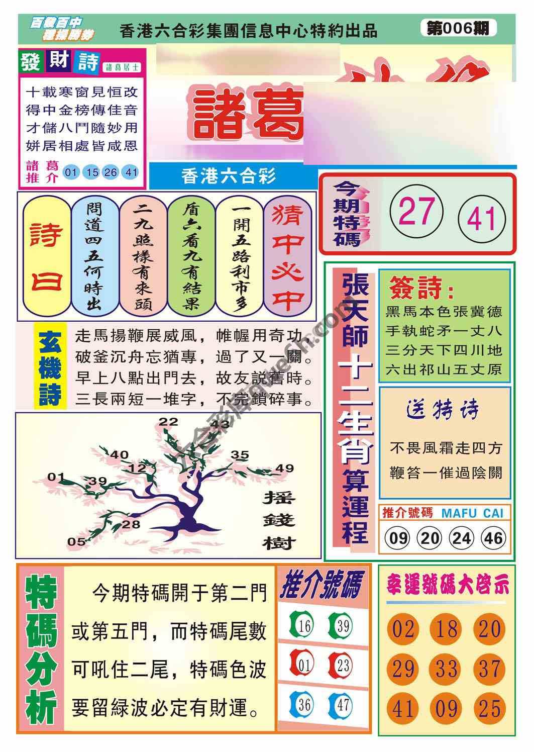 诸葛神算
