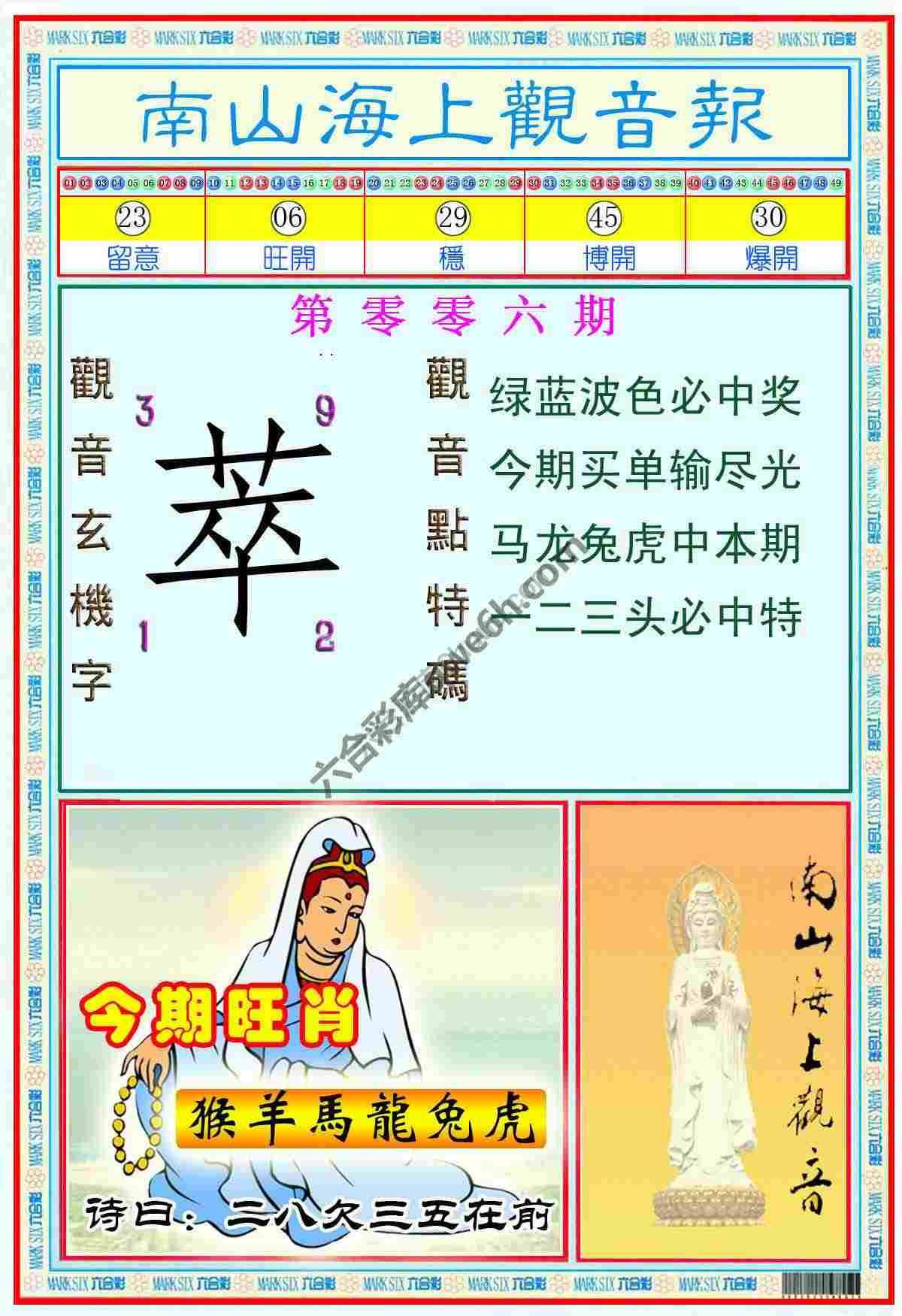 南山海上观音报