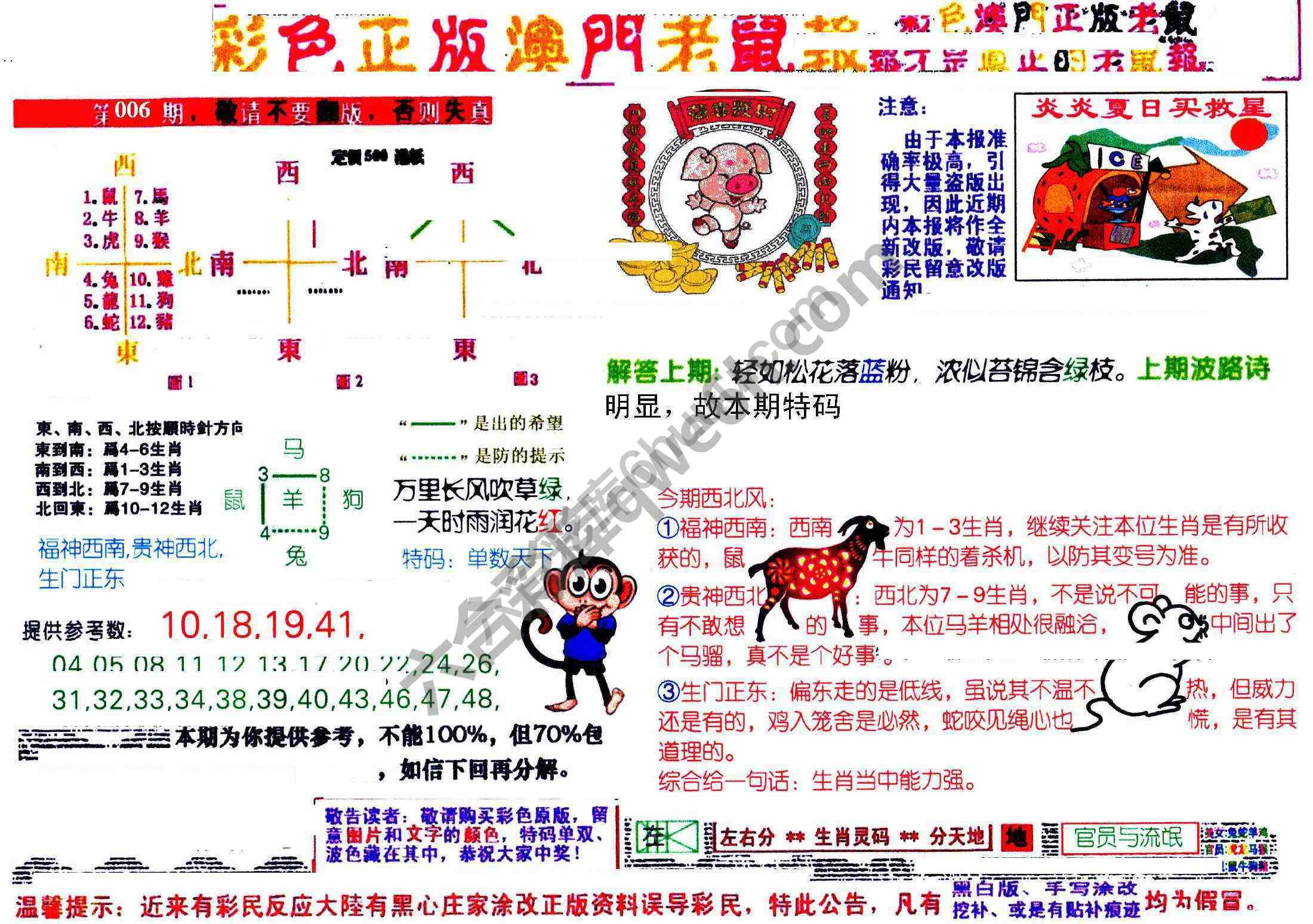 澳门老鼠报