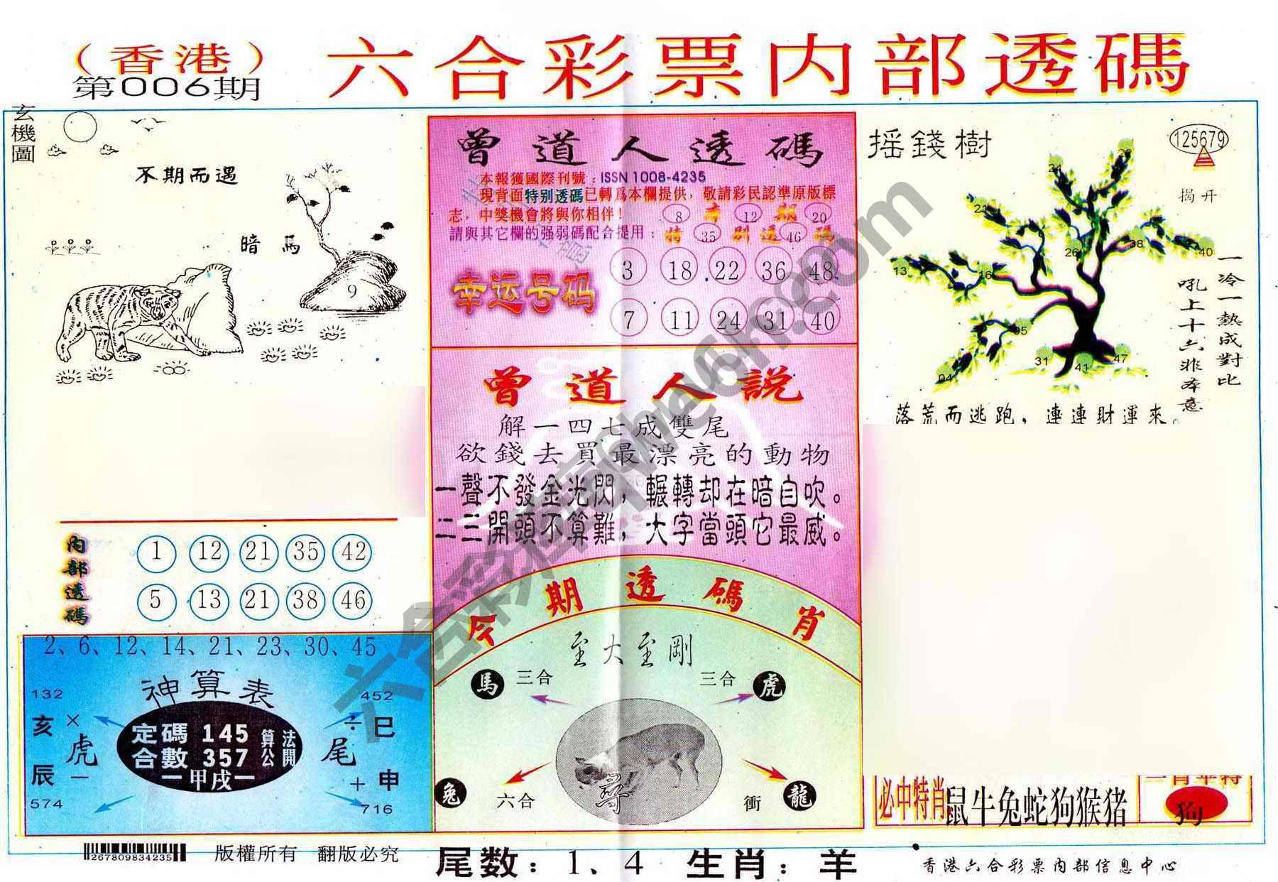 六合内部透码香港版