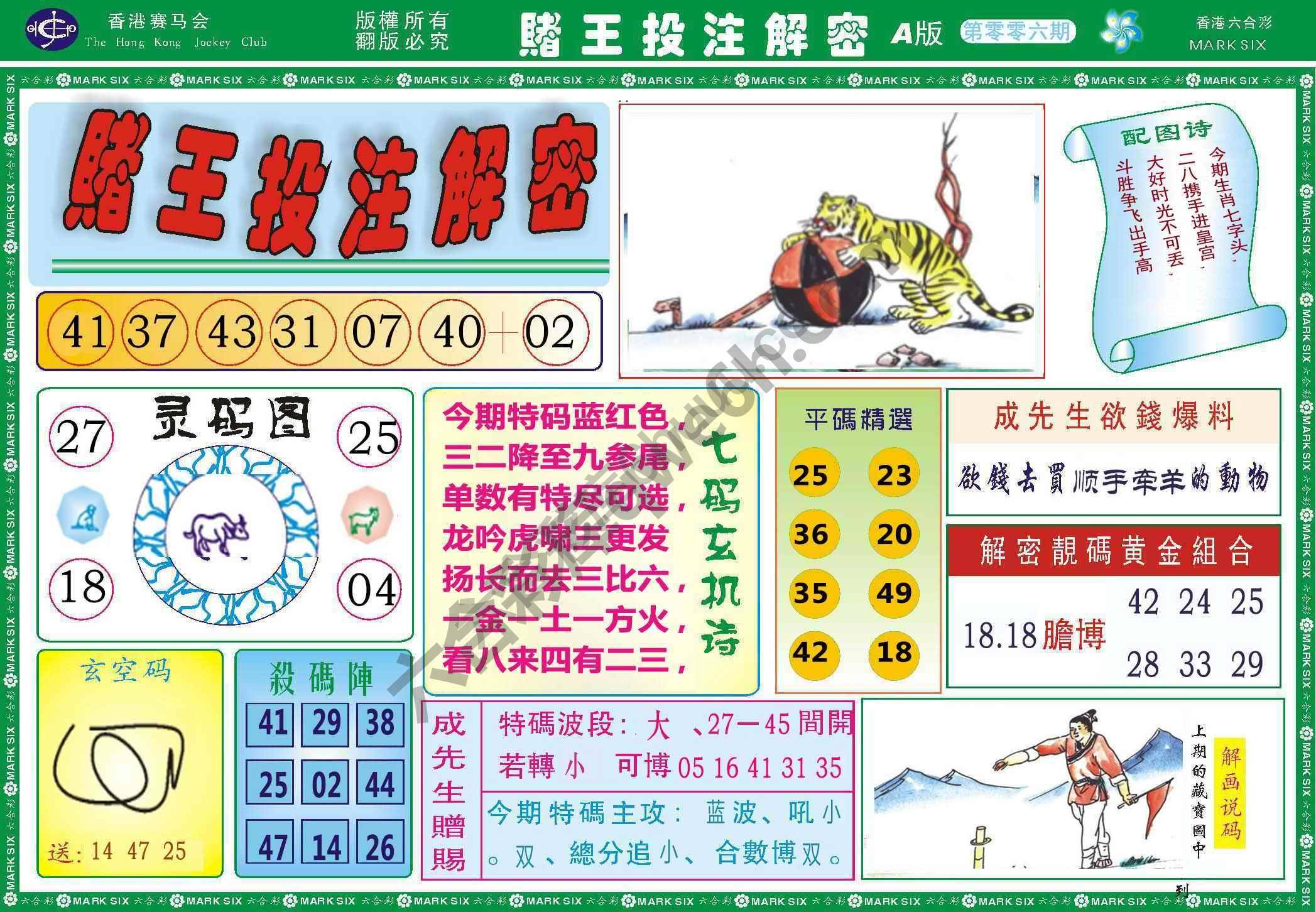 赌王投注解密