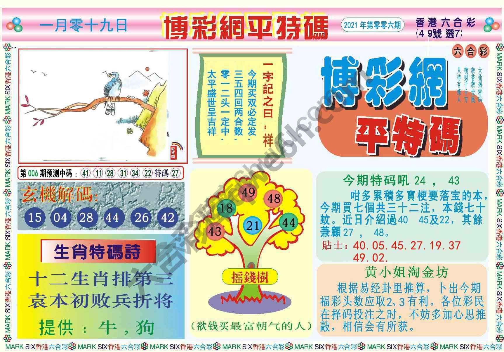 博彩网平特码