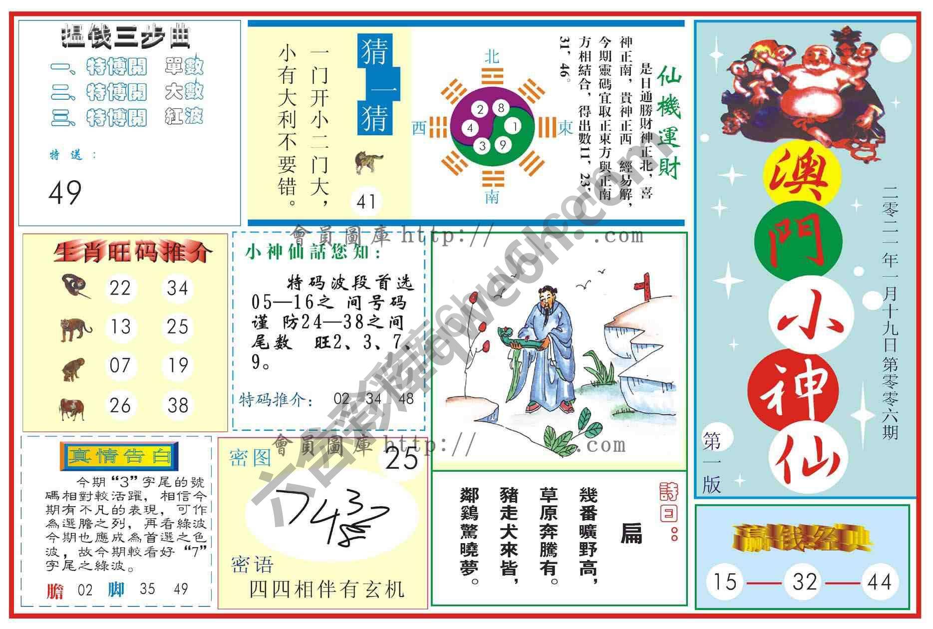 澳门小神仙