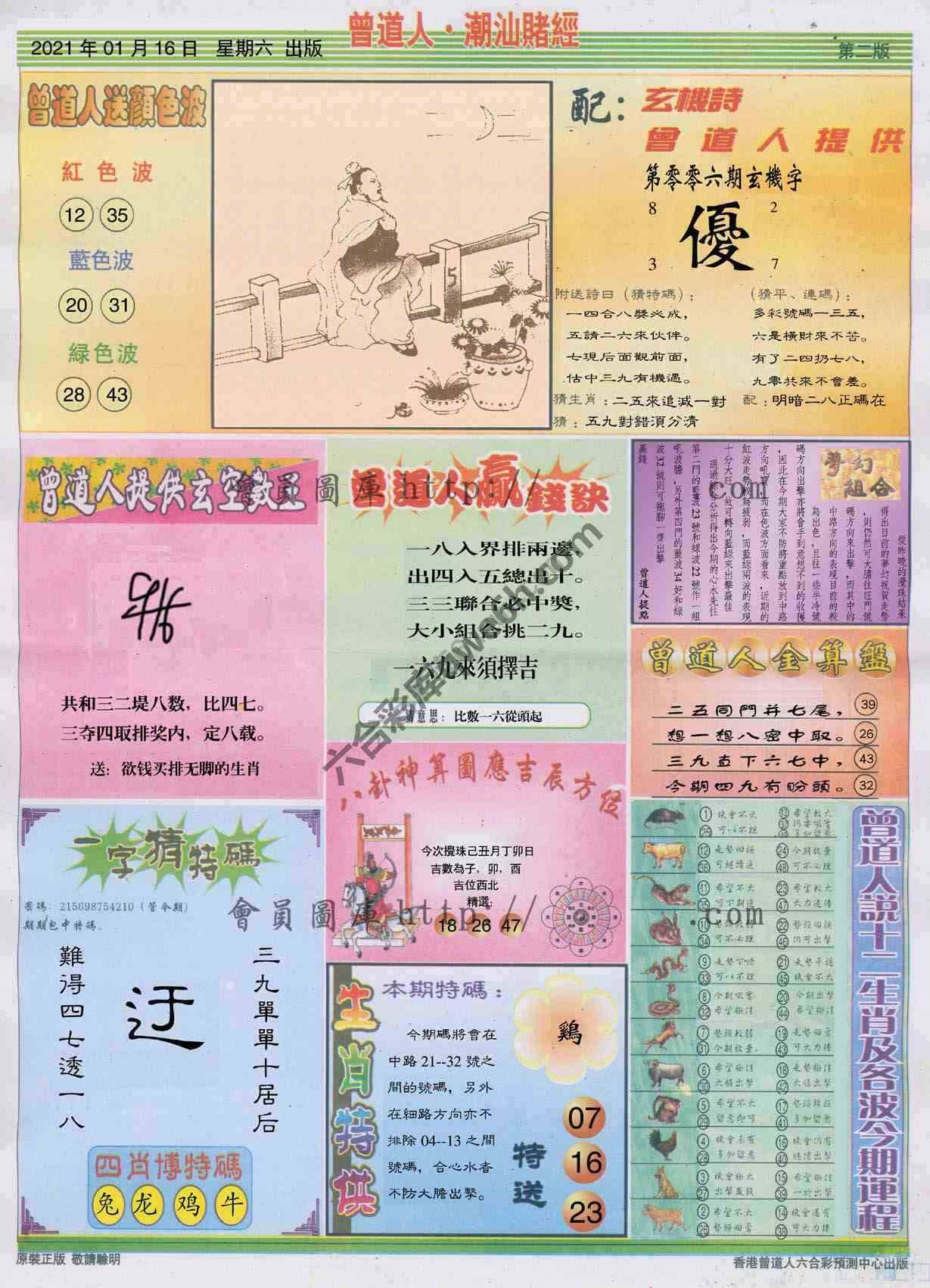 曾道人潮汕赌经