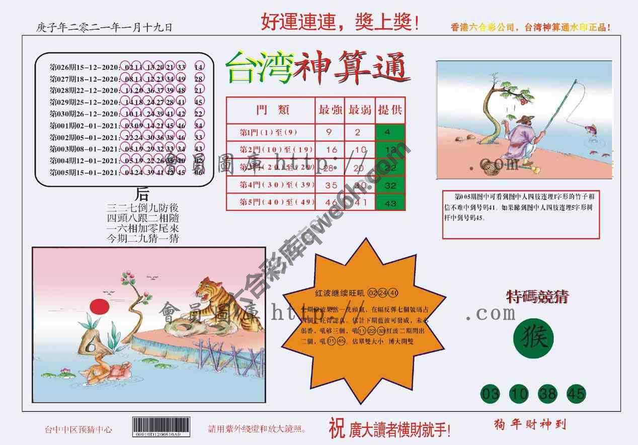 台湾神算通