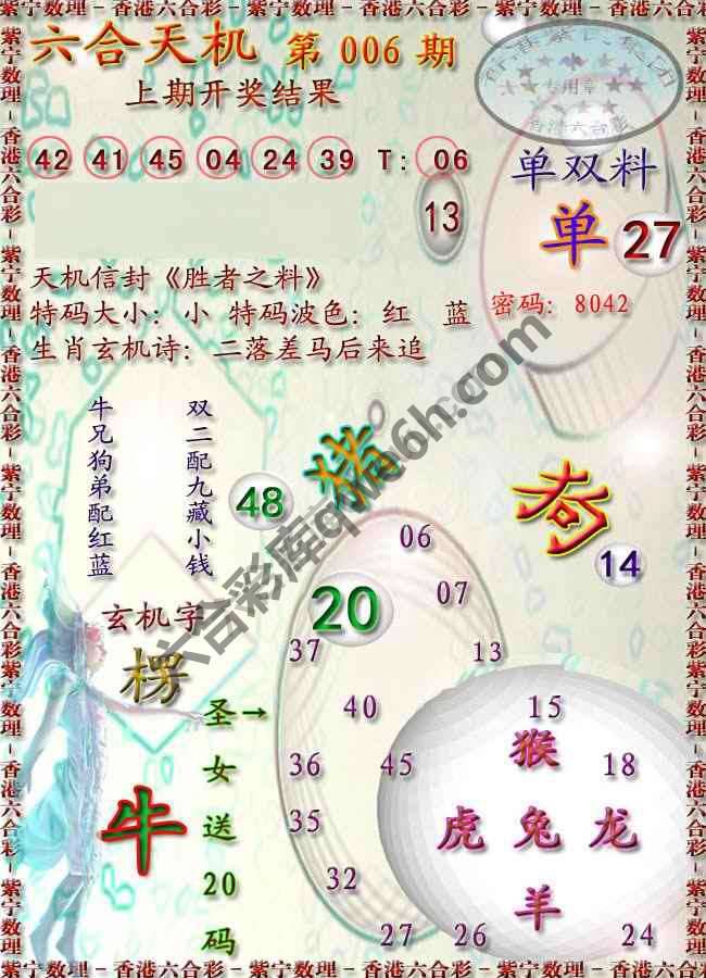 六合天机