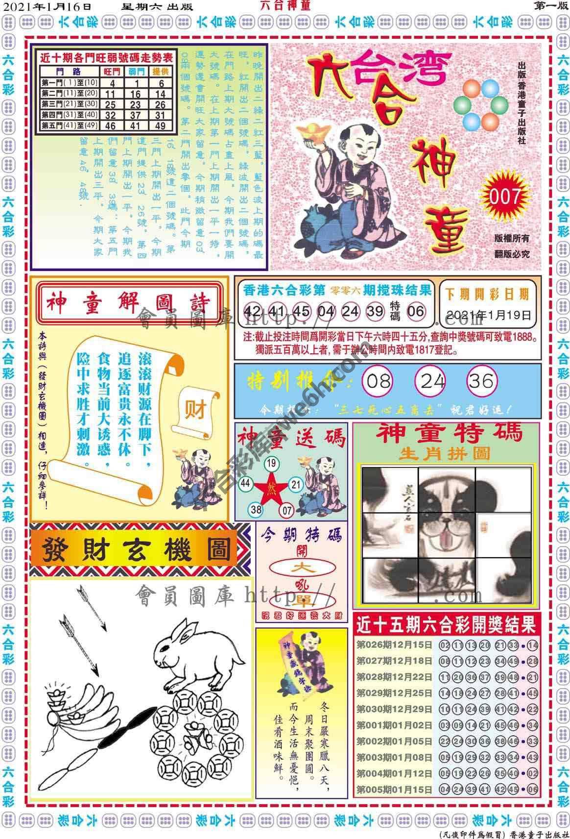 六合神童