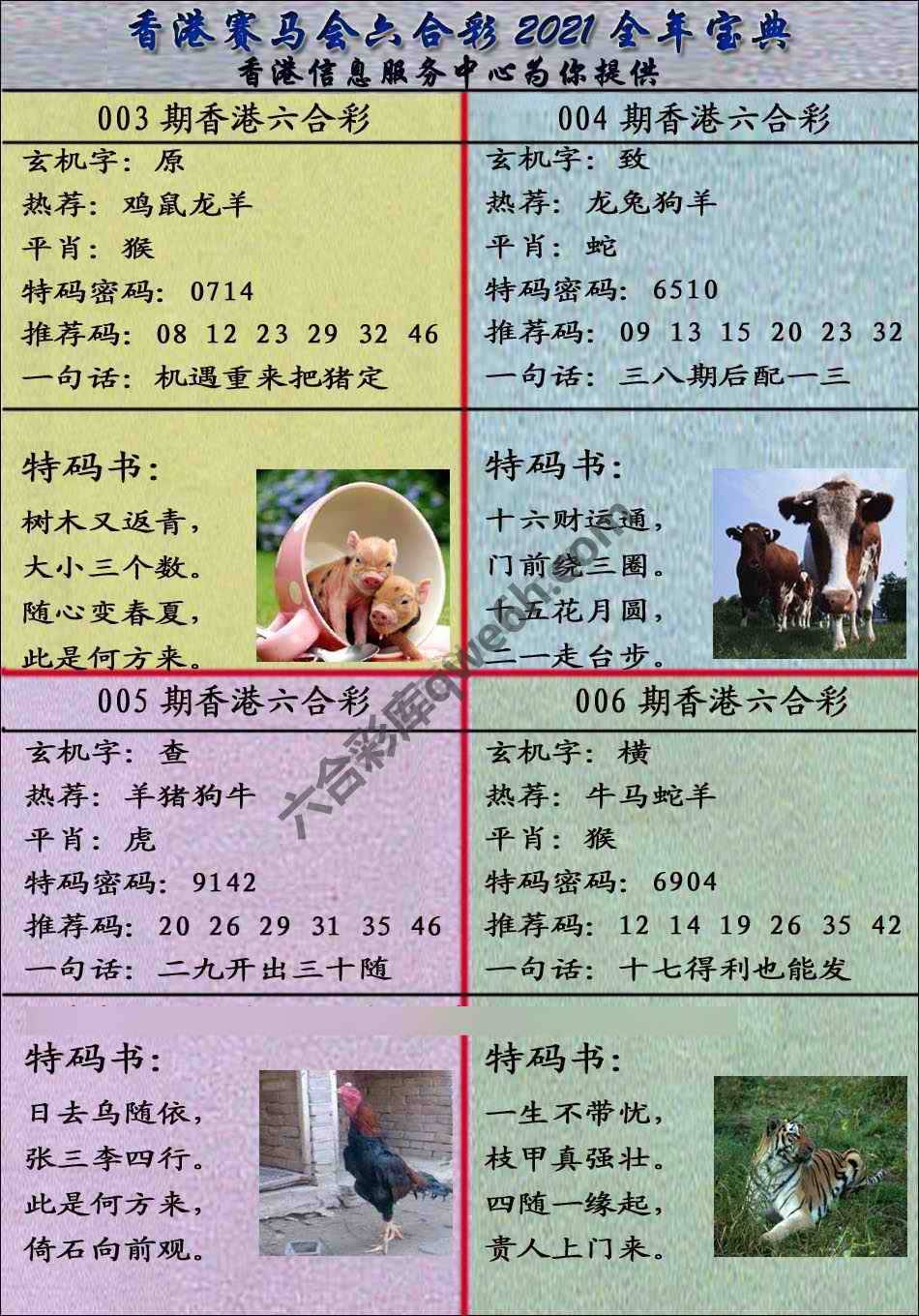 宝典报
